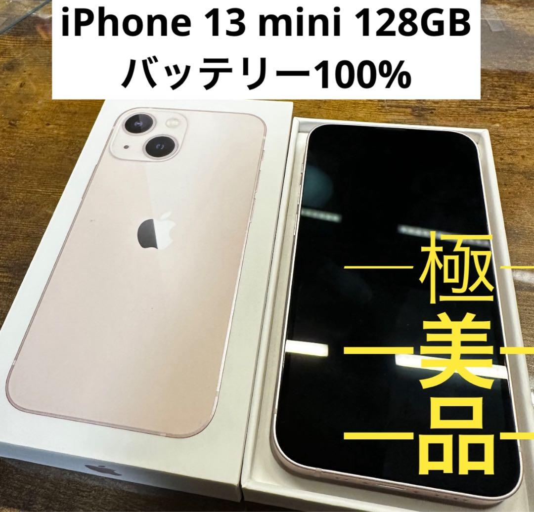 iPhone 13 mini ピンク 128 GB SIMフリー本体