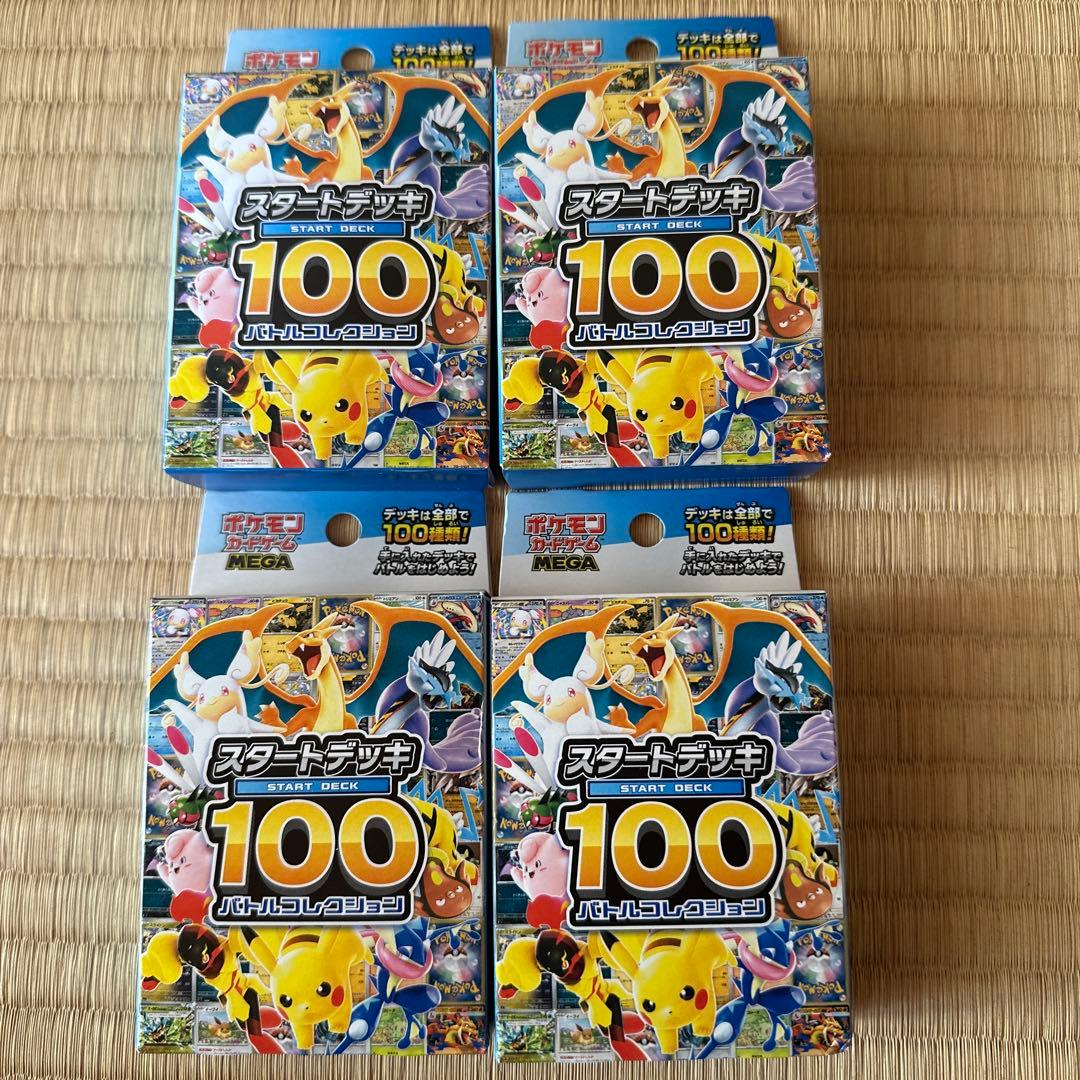 【新品未開封】ポケモンカード スタートデッキ 100 4個セット
