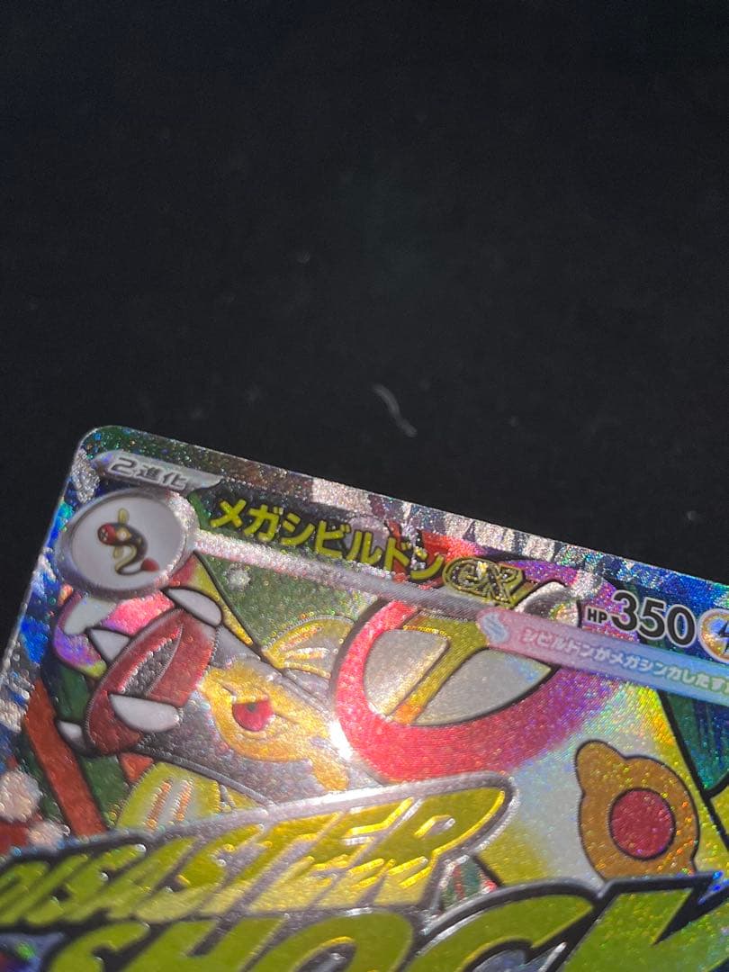 メガシビルドンex MA 中国語　箔押しエラー