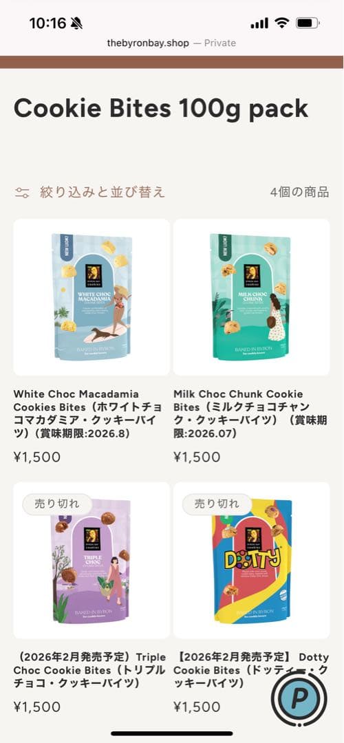 市場売り切れ　バイロン　オーストラリアクッキー 100g pack