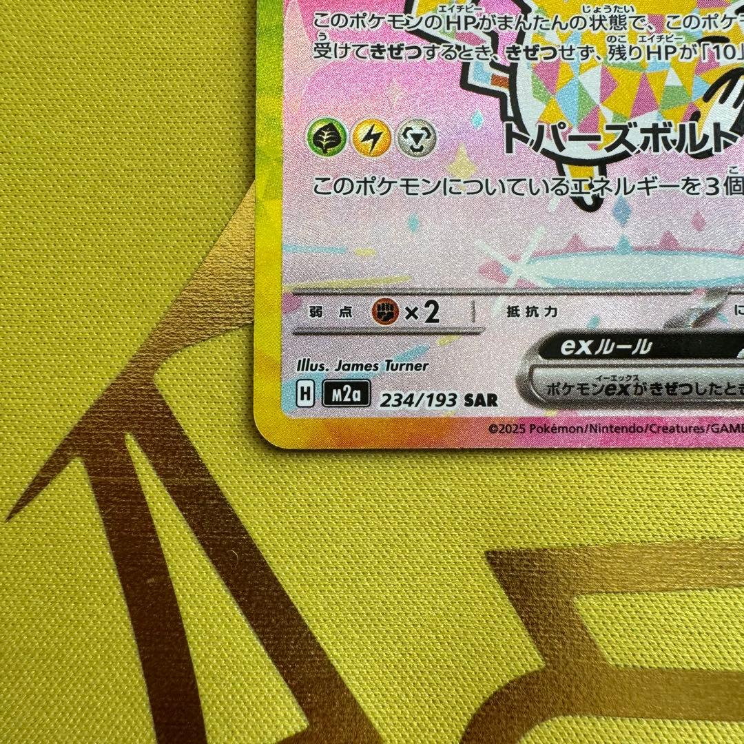 ピカチュウex(sar）　メガドリームex　自引き品