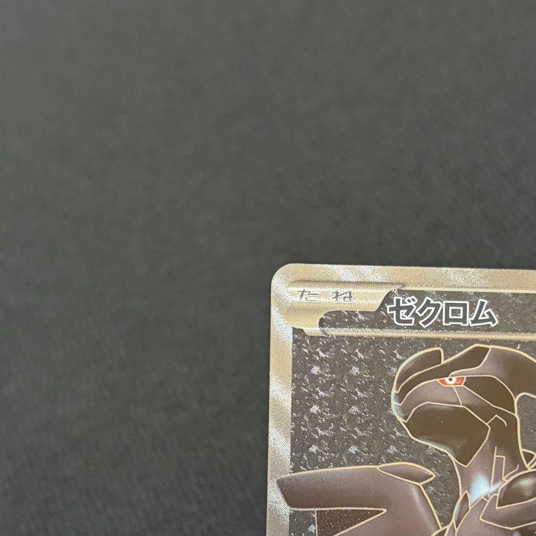 16/0559 美品 ゼクロム SR BW1 055/053