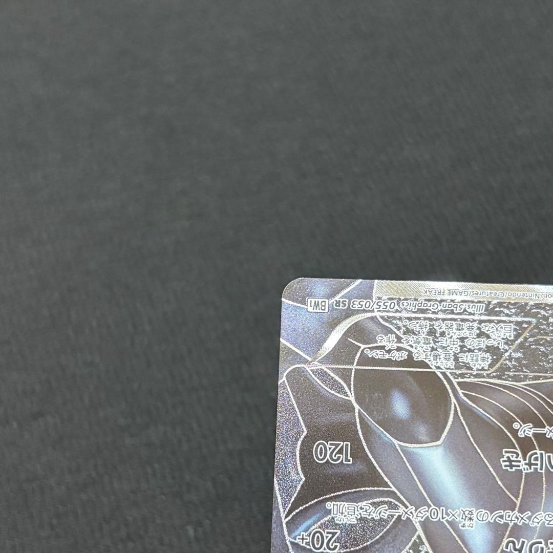 16/0559 美品 ゼクロム SR BW1 055/053