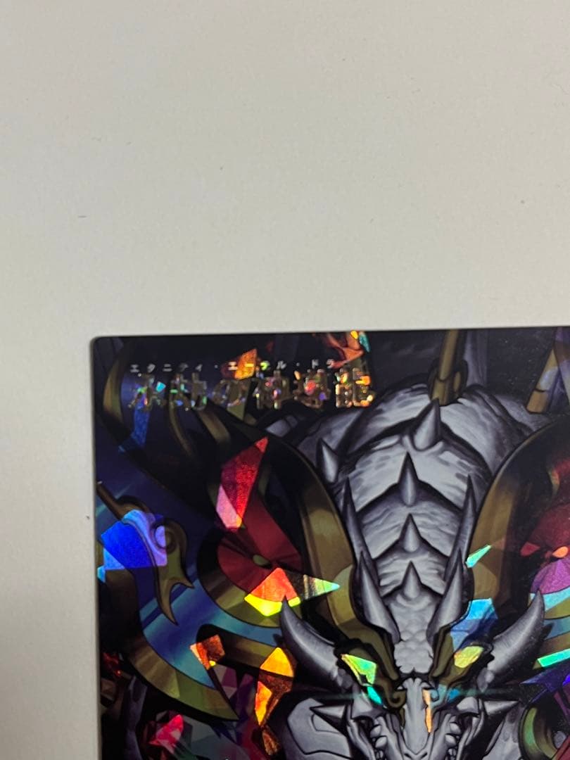 永劫の神導龍　オーバーラッシュレア　PREMIUM BLACK Ver.