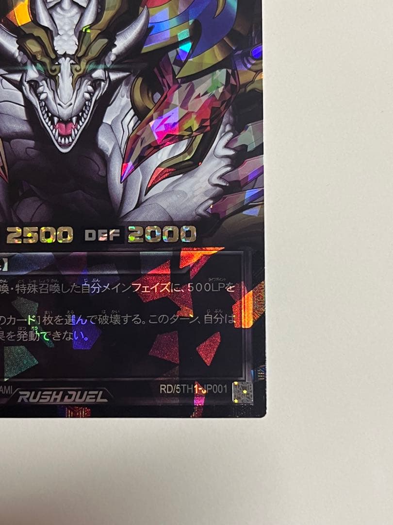 永劫の神導龍　オーバーラッシュレア　PREMIUM BLACK Ver.