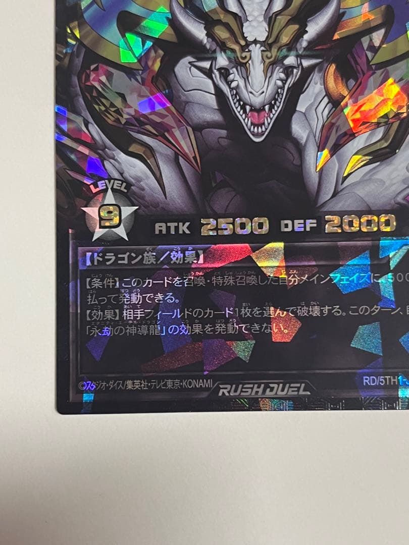 永劫の神導龍　オーバーラッシュレア　PREMIUM BLACK Ver.