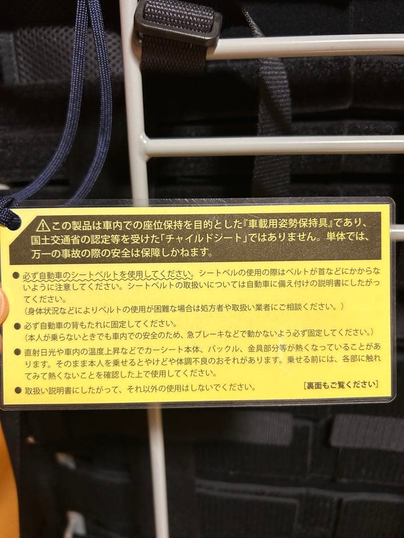 障がい児用カーシート　チャイルドシート　ブラック　Lサイズ