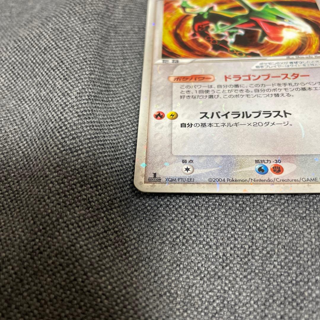 レックウザ ex 1ed ドラゴンブースター スパイラルブラスト