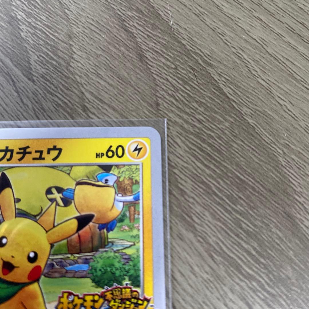 天*認様 救助隊DXのピカチュウ：ゲオ限定プロモカード キャンペーン PROMO