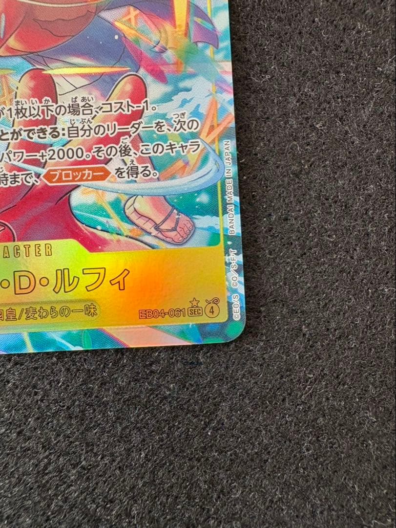 モンキー・D・ルフィ エクストラレア エッグヘッドクライシス　ワンピースカード