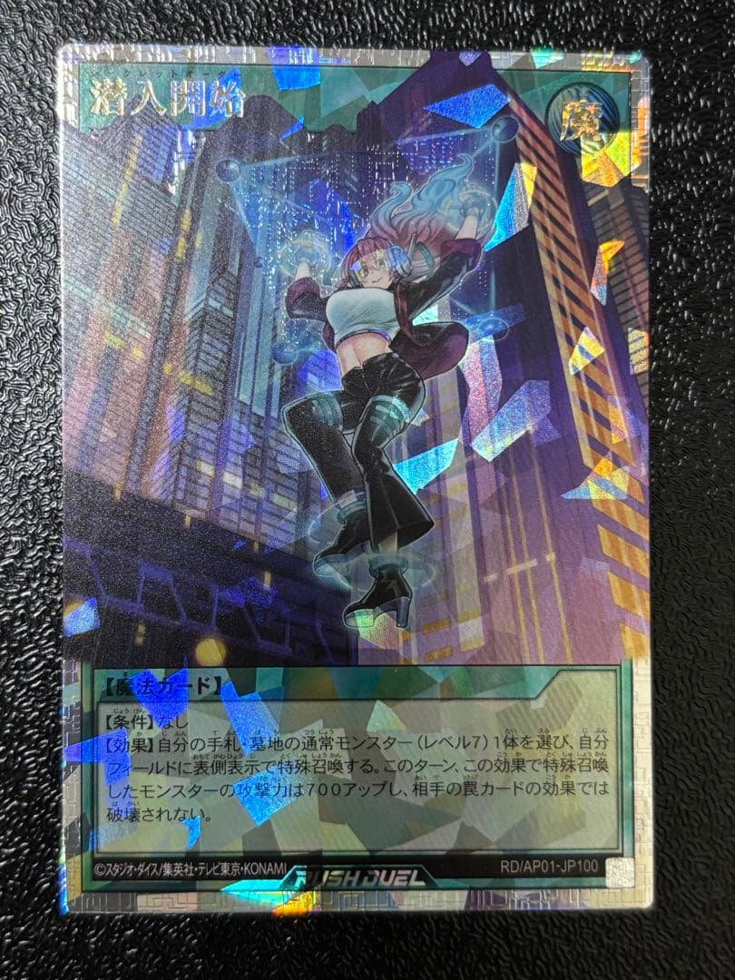 遊戯王　ラッシュデュエル　潜入開始　オーバーラッシュレア①