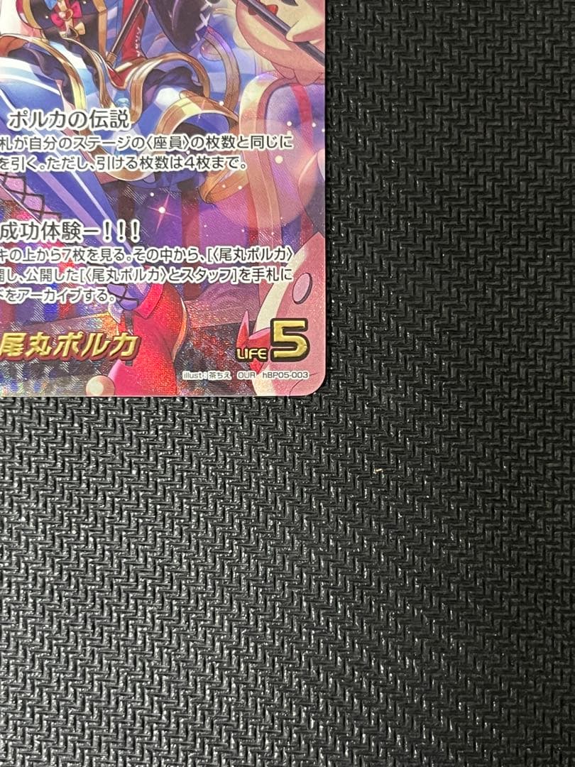 尾丸ポルカ　OUR ホロライブカード　ホロカ