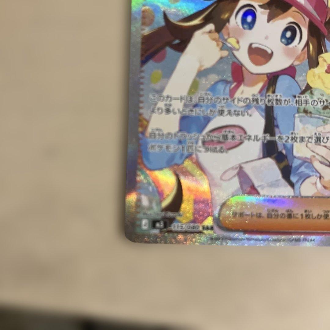 【美品】ポケモンカード メイのはげまし SAR ムニキスゼロ トレーナーカード