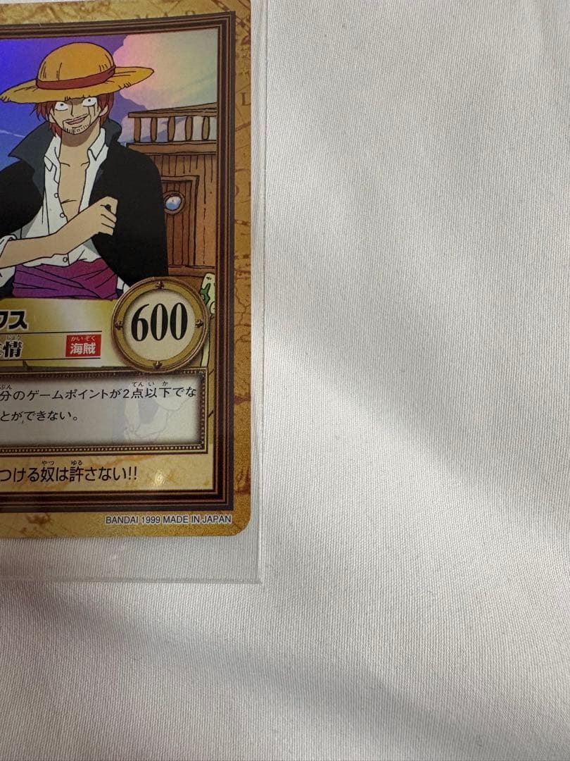 【美品】1999 ワンピースカードダスハイパーバトル シャンクス　気高き友情