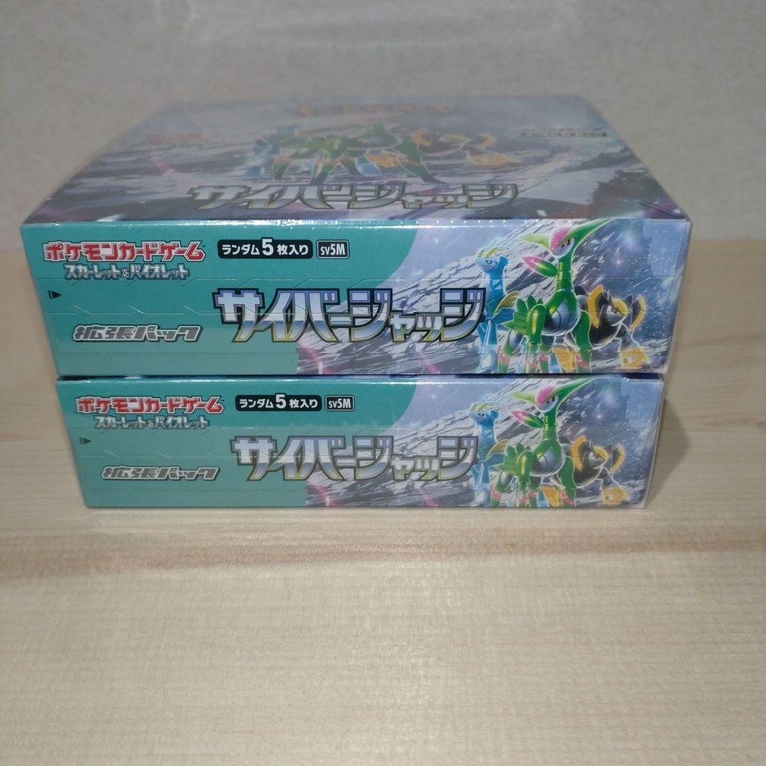 サイバージャッジ　新品未開封シュリンク付き　2箱