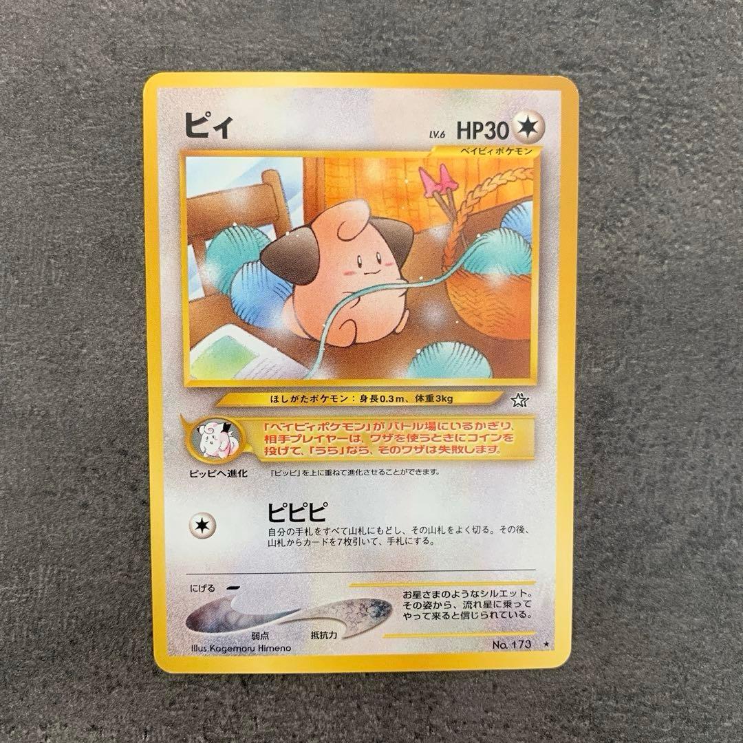 ピィ ★ 拡張パック第1弾 金、銀、新世界へ…