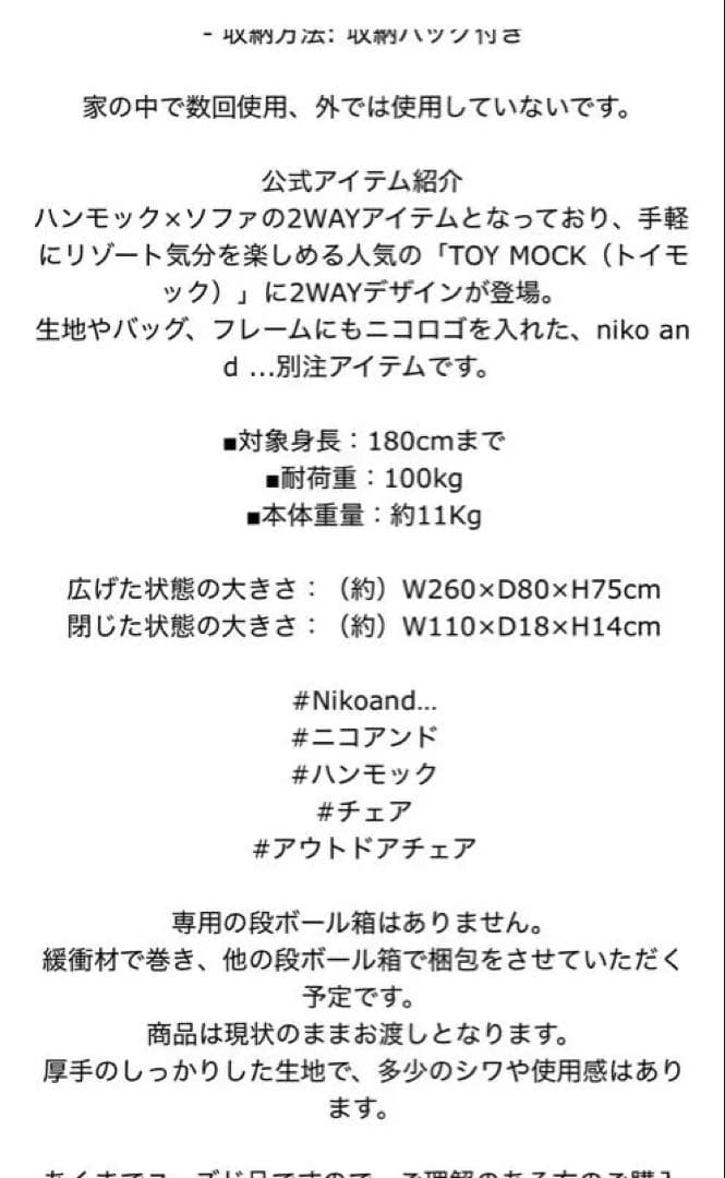 TOYMOCK x niko and ... ハンモック ニコアンドチェア