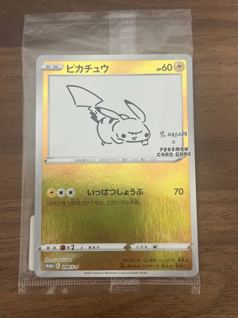 ピカチュウ：YU NAGABA×ポケモンカードゲーム プロモ