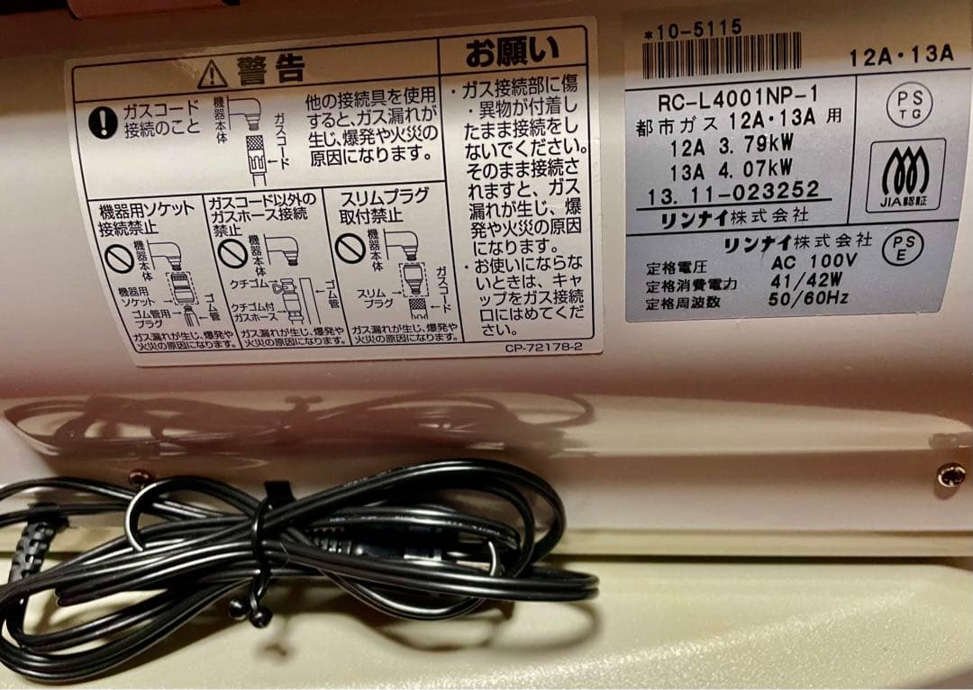 【大阪ガス】シャーププラズマクラスターガスファンヒーター ガスコード付15畳まで