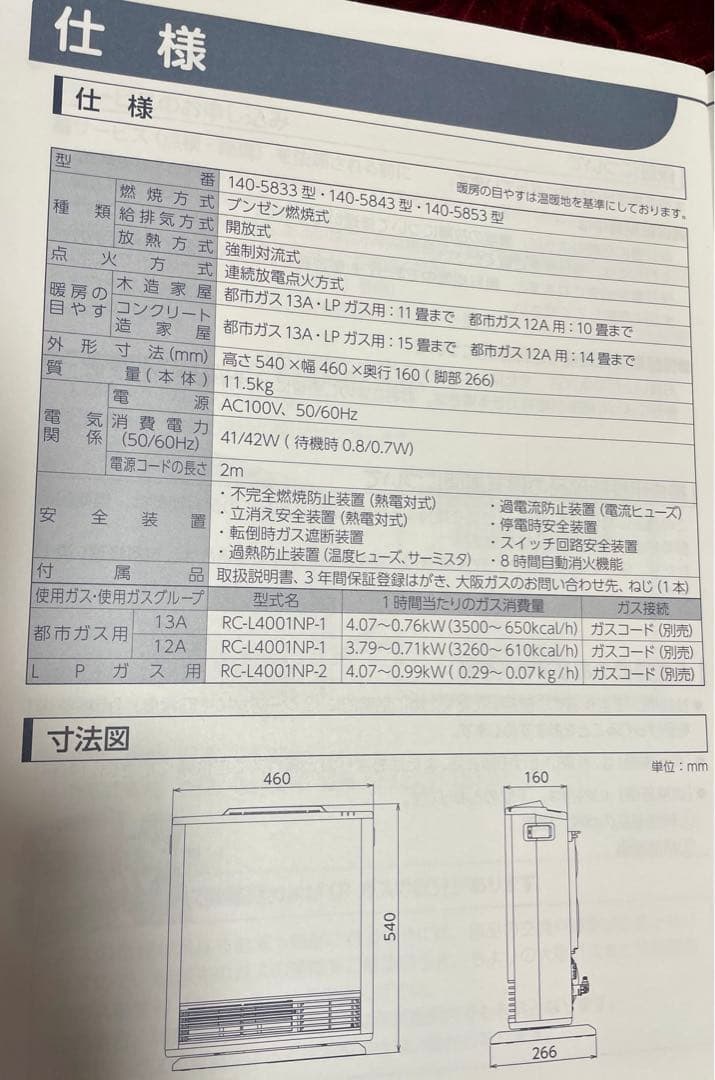 【大阪ガス】シャーププラズマクラスターガスファンヒーター ガスコード付15畳まで
