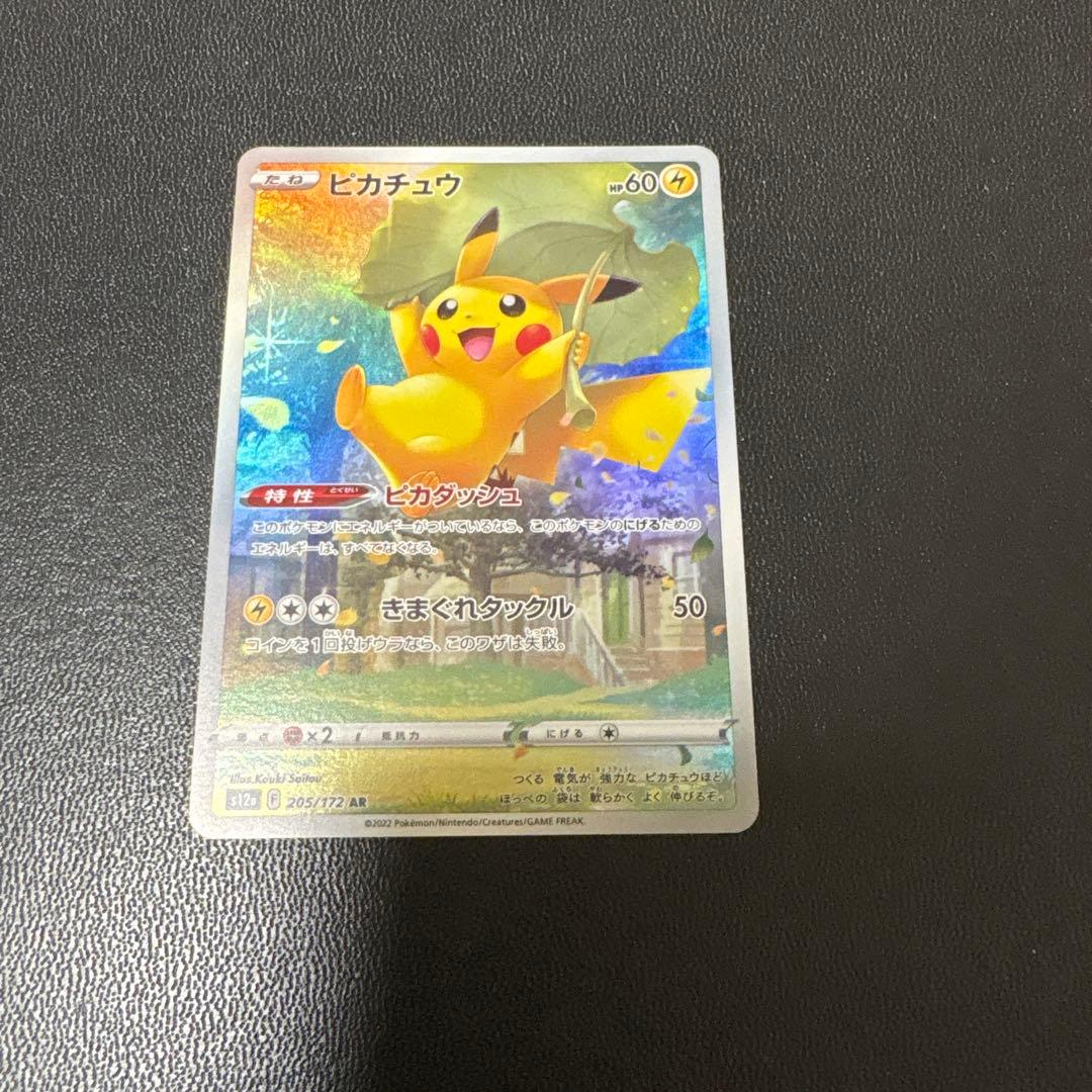 ピカチュウ　ar ブイスターユニバース