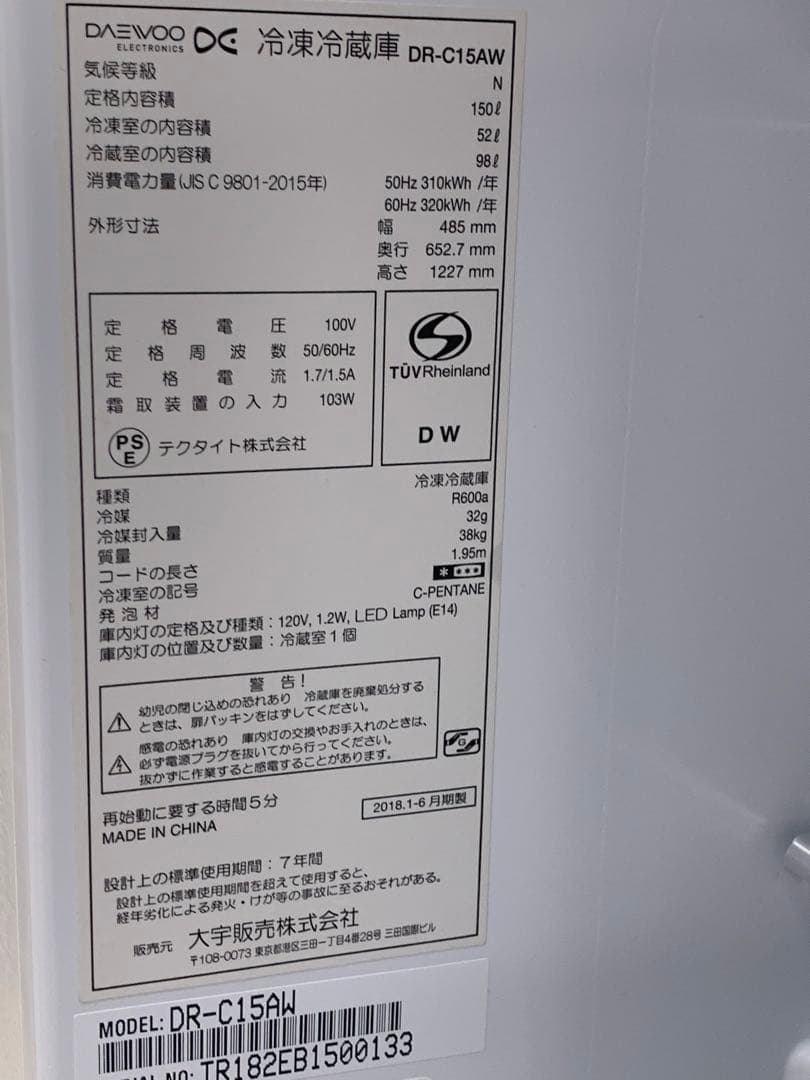DR-C15AW レトロデザイン冷蔵庫 150L 人気モデル 大阪限定