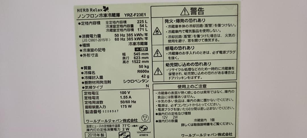 冷蔵庫・上部冷凍庫 225ＬLED照明 ガラス棚付き