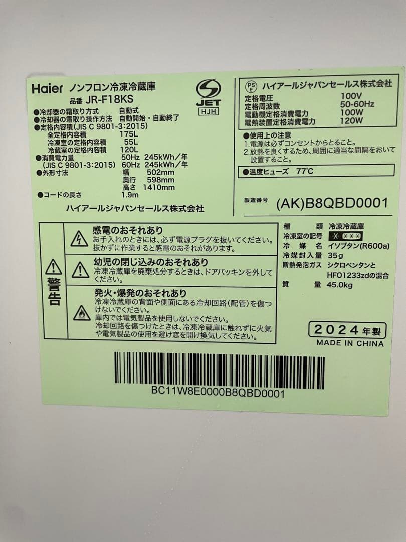 ハイアール　2024年製　冷蔵庫　JR-F 18KS (AK) 175L