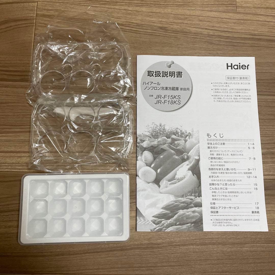ハイアール　2024年製　冷蔵庫　JR-F 18KS (AK) 175L