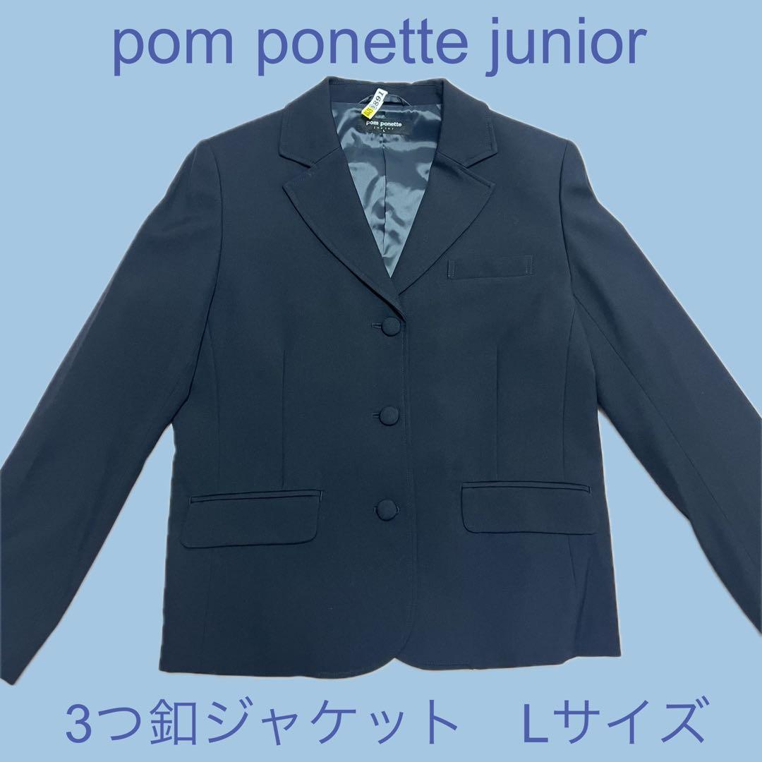 ポンポネットジュニア 160 L 受験　卒服　フォーマルスーツ　5点セット