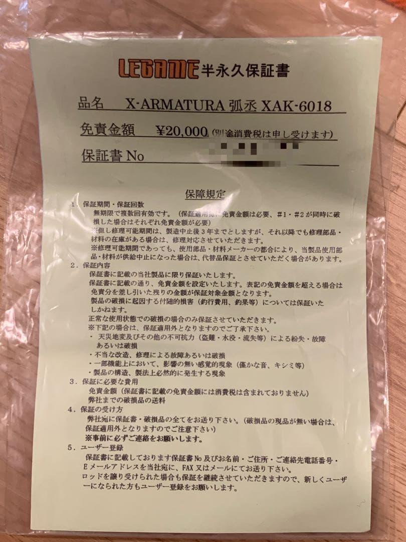 レガーメ　LEGAME 弧丞　半永久保証書付