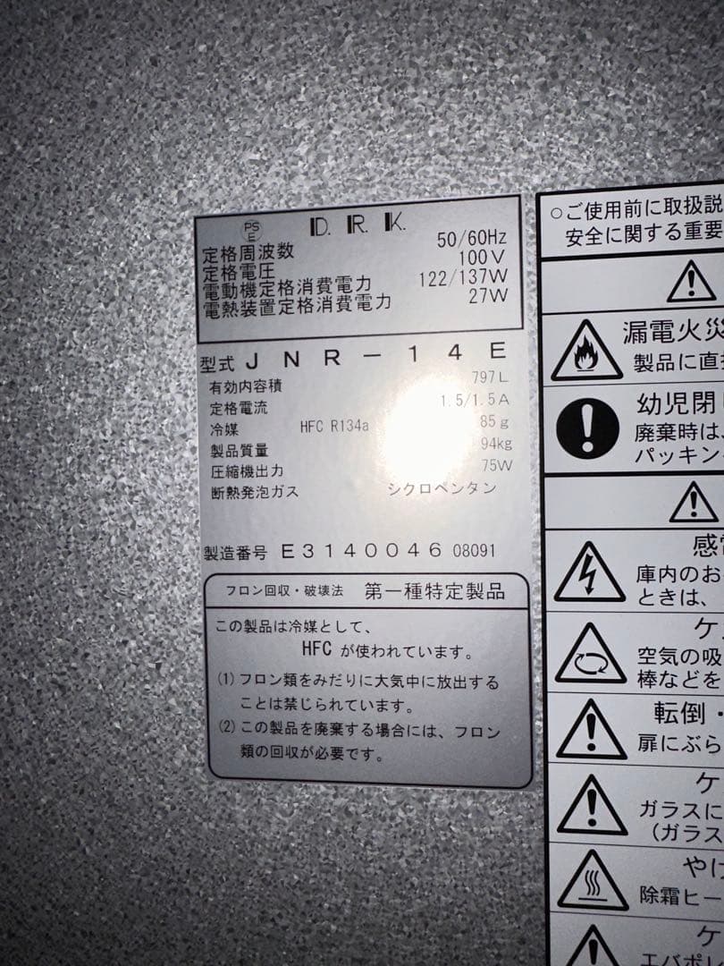 アルインコ　玄米　冷蔵庫　ジャンク　業務用　貯蔵庫　低温