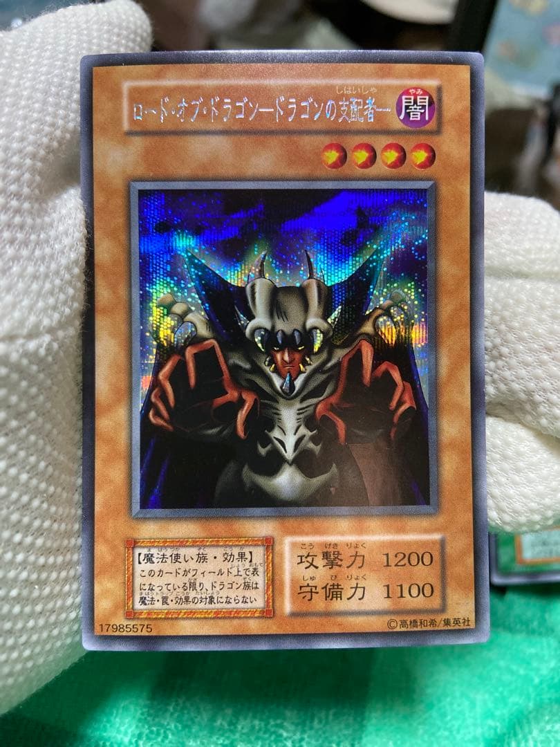 ロードオブドラゴン ドラゴンを呼ぶ笛 初期 2枚セット