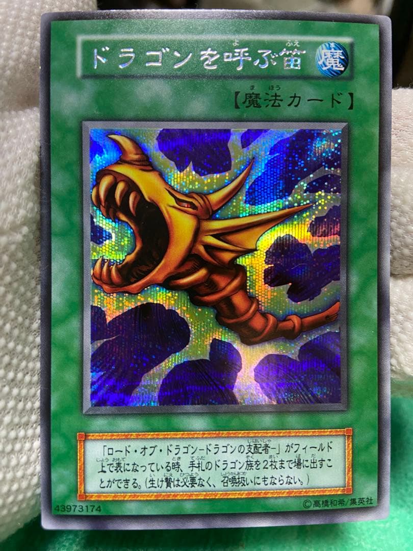 ロードオブドラゴン ドラゴンを呼ぶ笛 初期 2枚セット