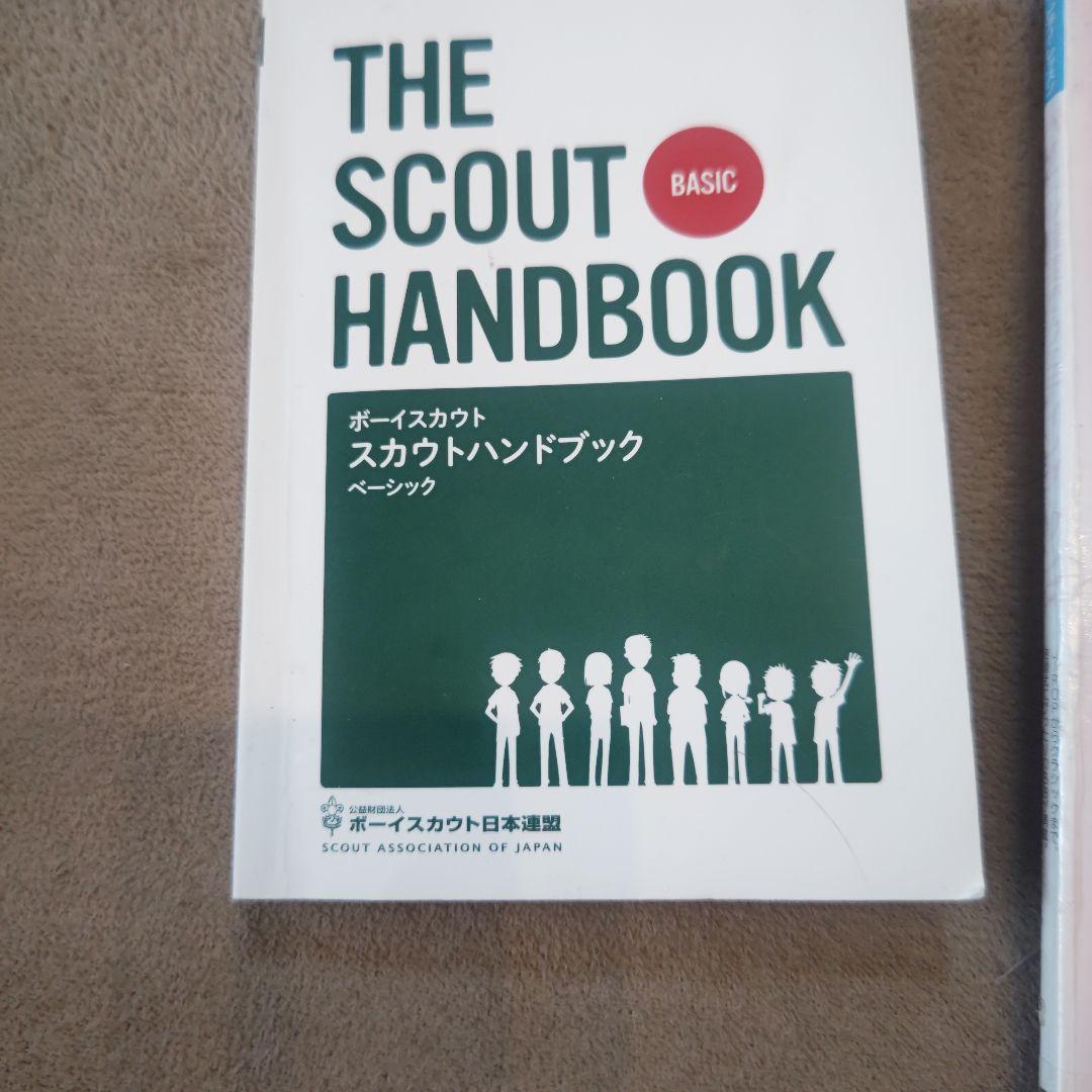 ボーイスカウト シャツ ズボン パンツ ハット ベルト ハンドブック