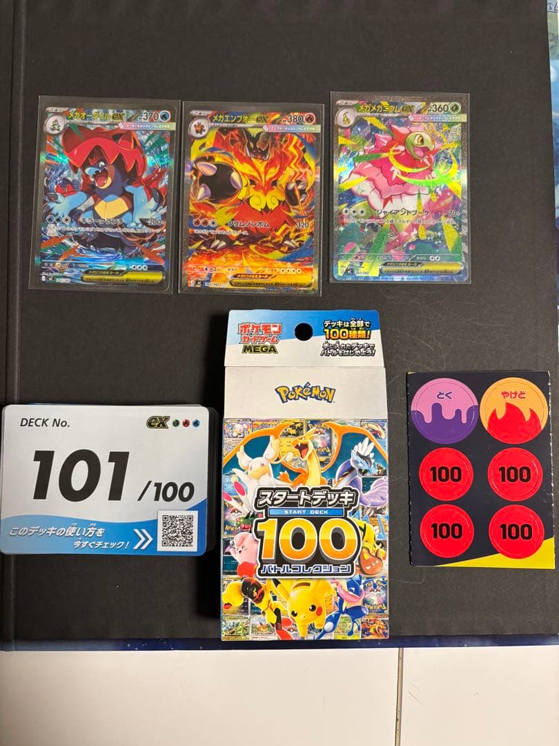 ポケカ　スタートデッキ101