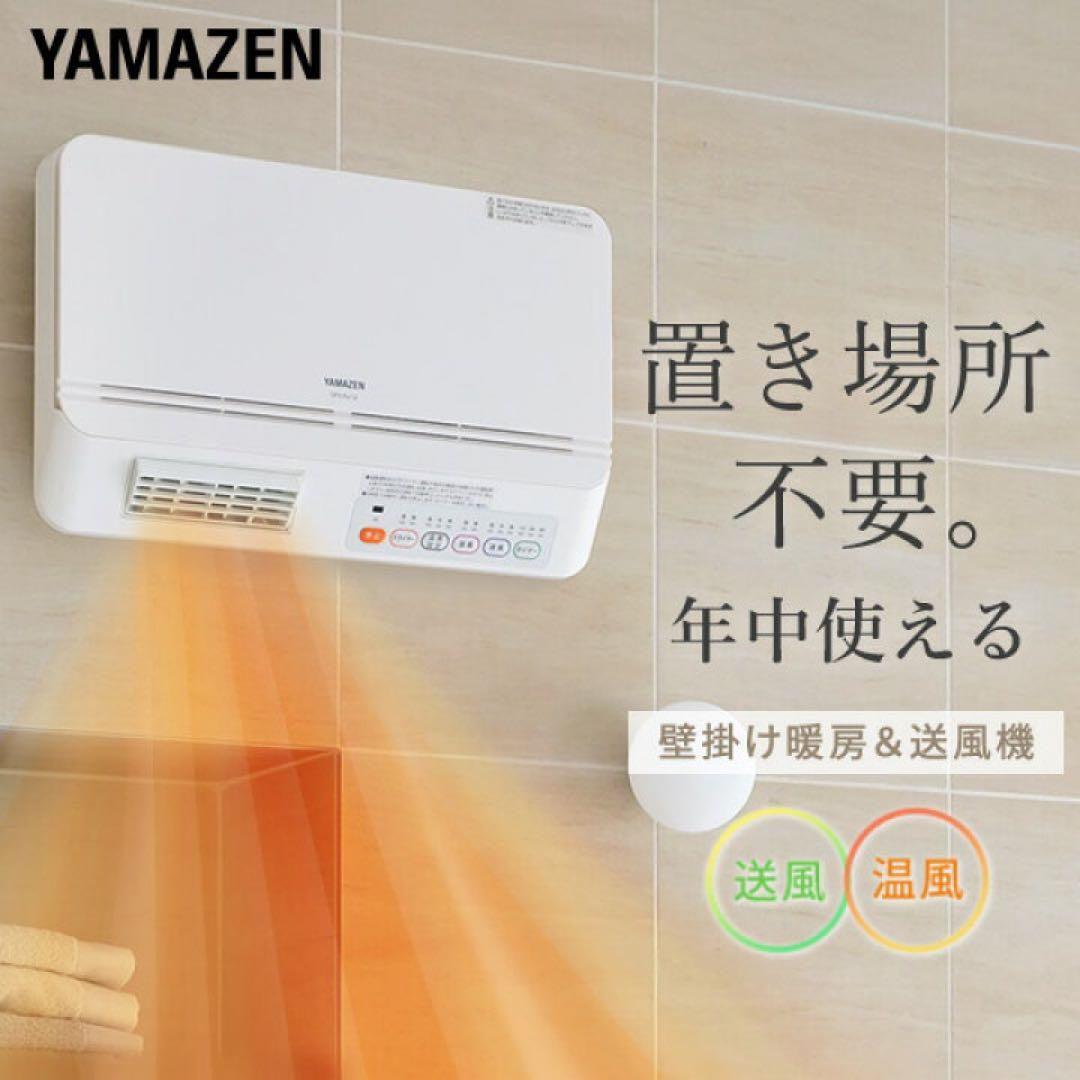 新品未使用箱不良　山善　壁掛けセラミックヒーター DFX-RJ12（W）