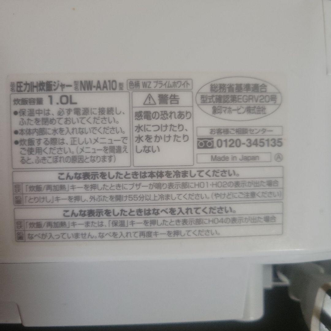 ZOJIRUSHI/極め羽釜/圧力IH/NW-AA10型