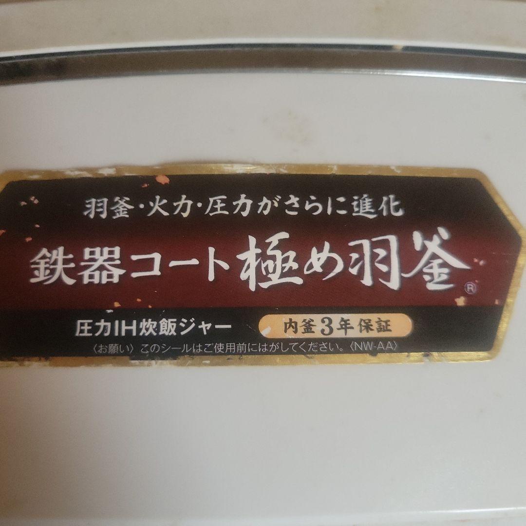 ZOJIRUSHI/極め羽釜/圧力IH/NW-AA10型