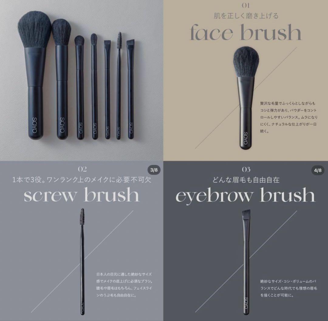 【新品未使用品】SOYO メイクブラシ 7本セット 小田切ヒロ