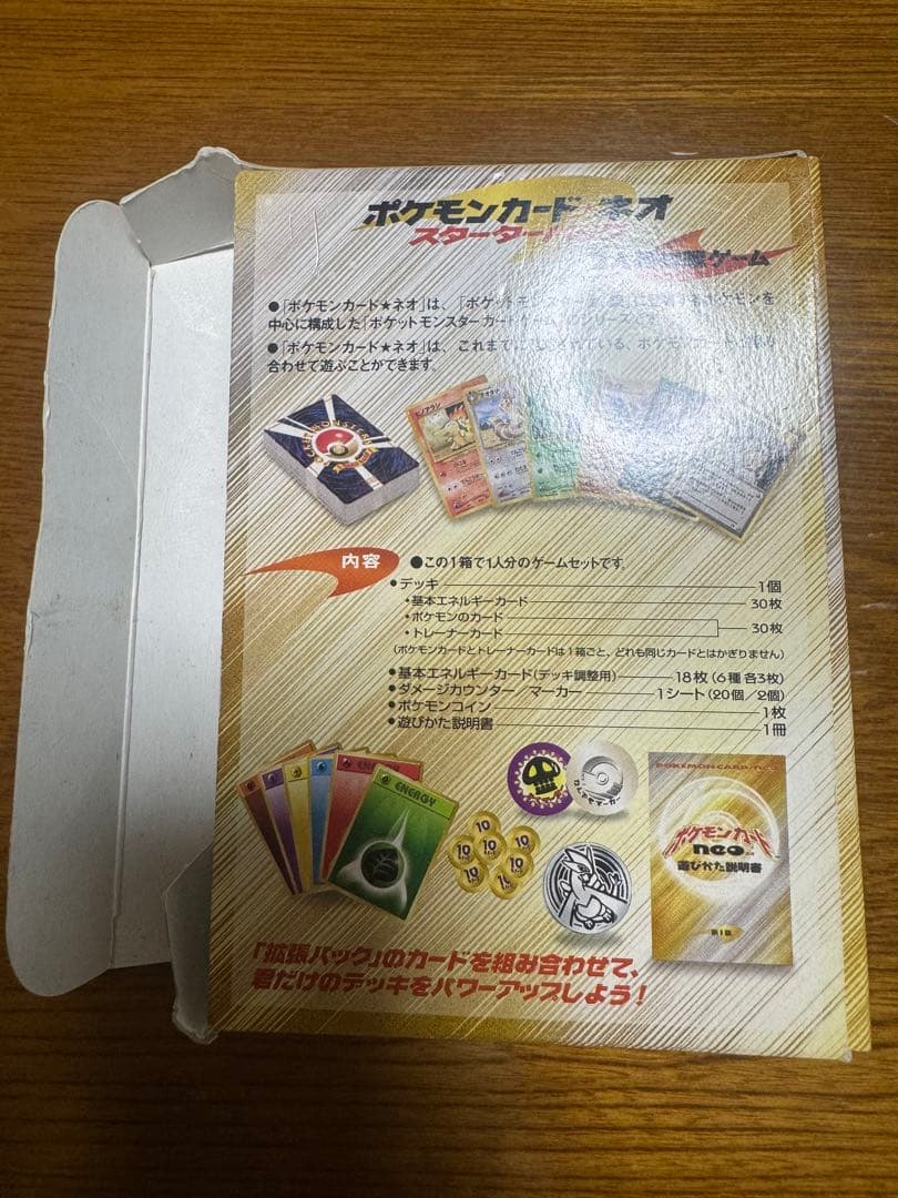ポケモンカード neo 箱付き 開封済 旧裏 スターターパック 第１弾まとめ売り