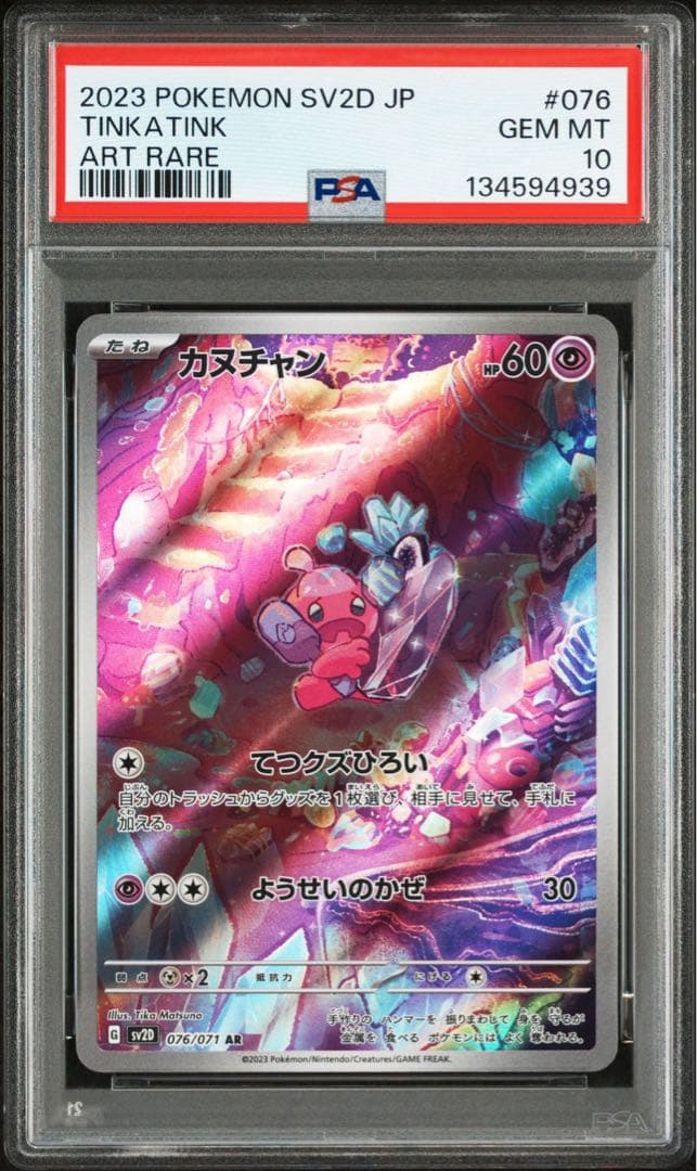 ★最高評価 GEM MINT★カヌチャン進化ライン PSAコンプリートセット