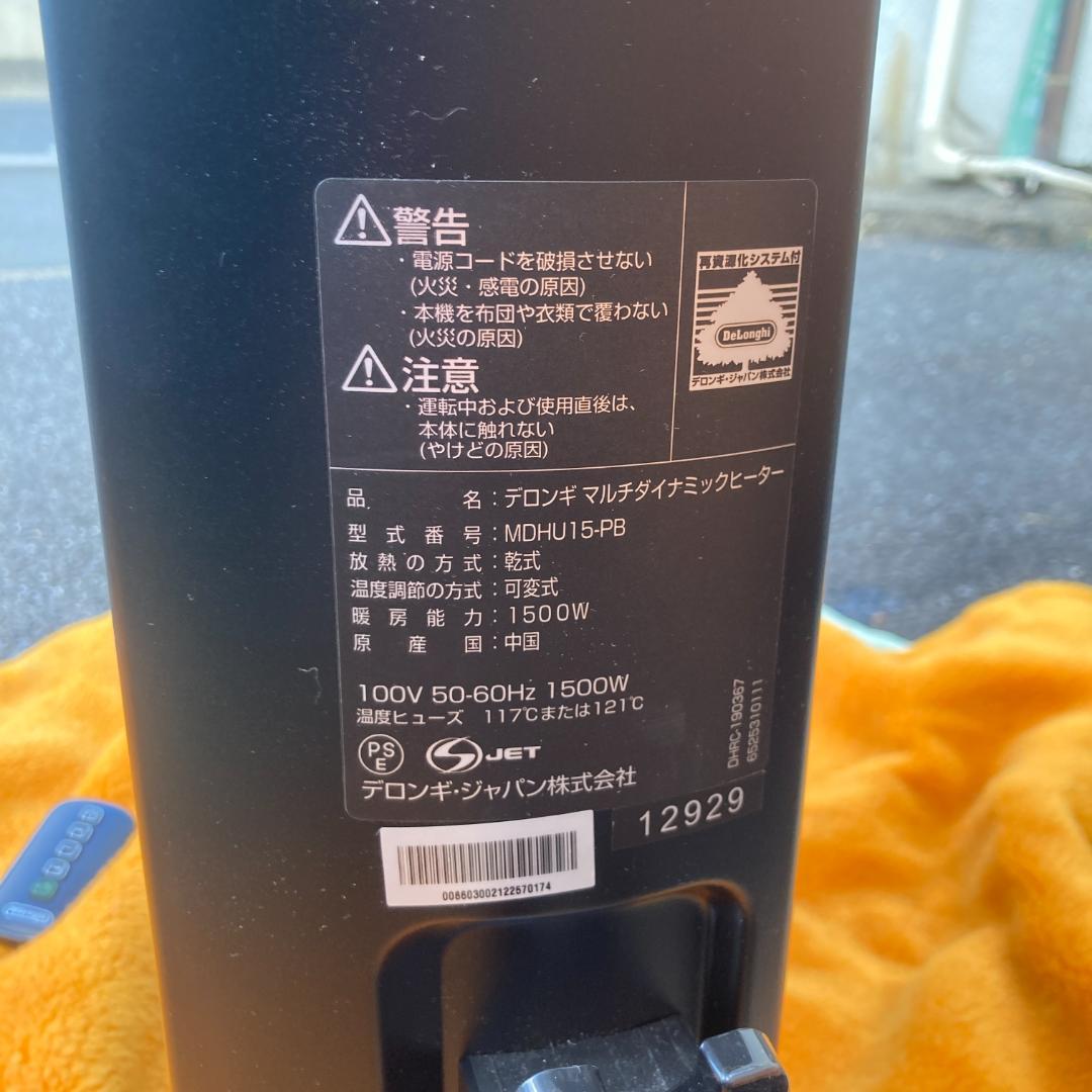 ①デロンギ MDHU15-PB