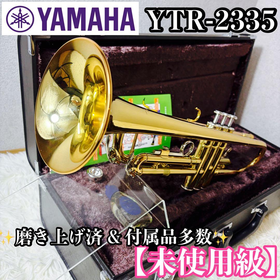 【未使用級】YAMAHA トランペット YTR-2335 ハードケース付②