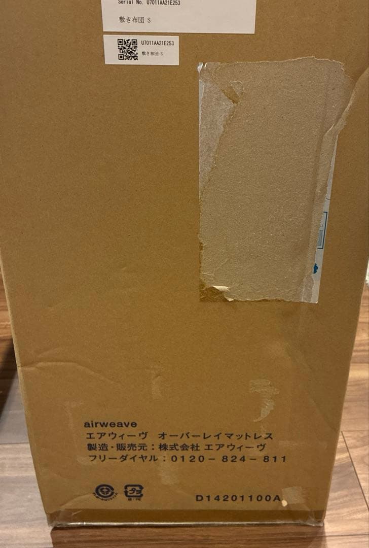 エアウィーヴ　NEW敷布団肩やわ　シングル