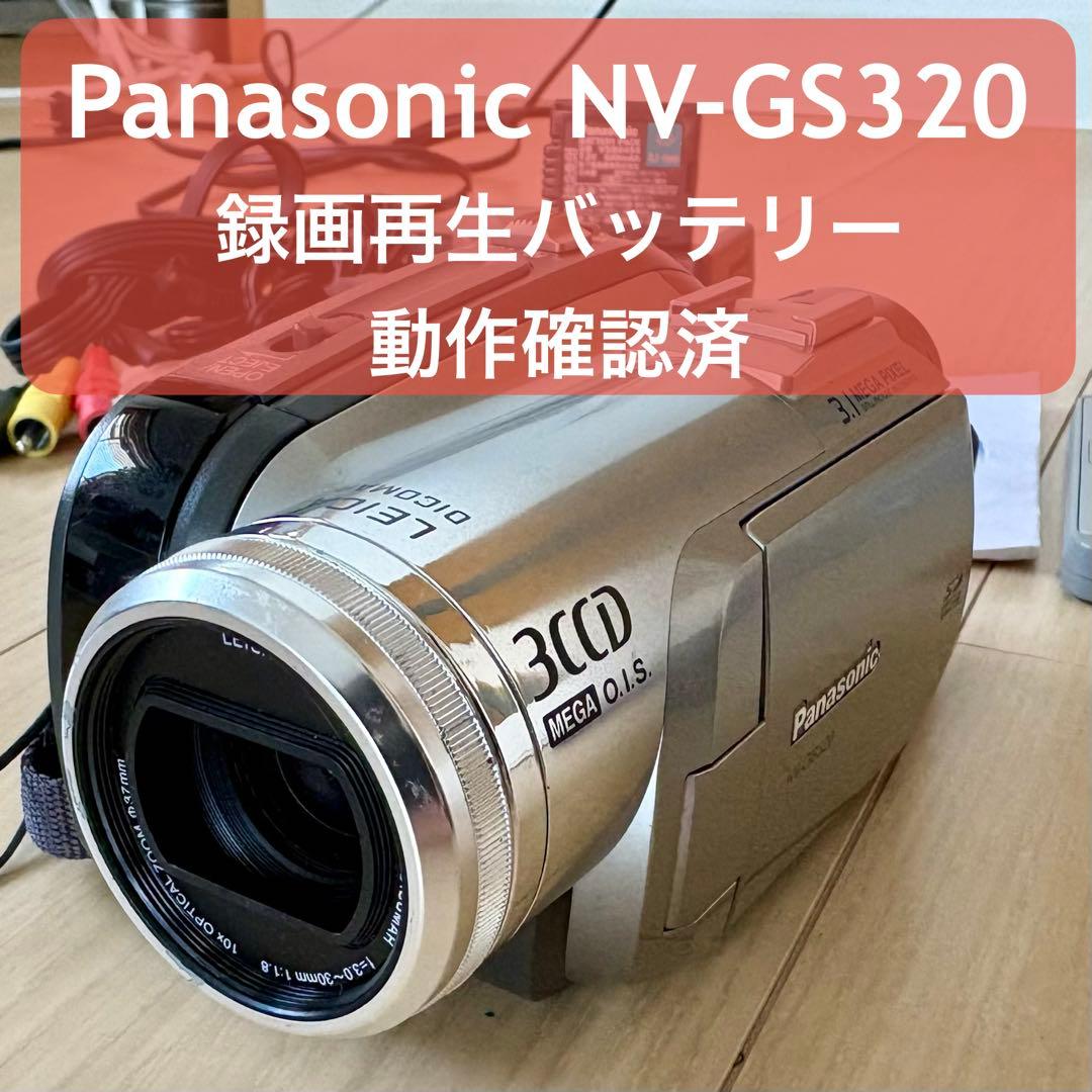 Panasonic NV-GS320 デジタルビデオカメラ動作確認済