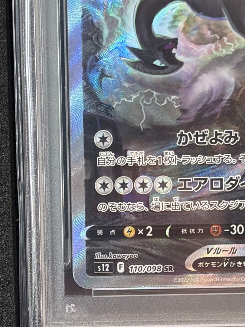 【PSA10】ルギアV SR saパラダイムトリガー 110/098