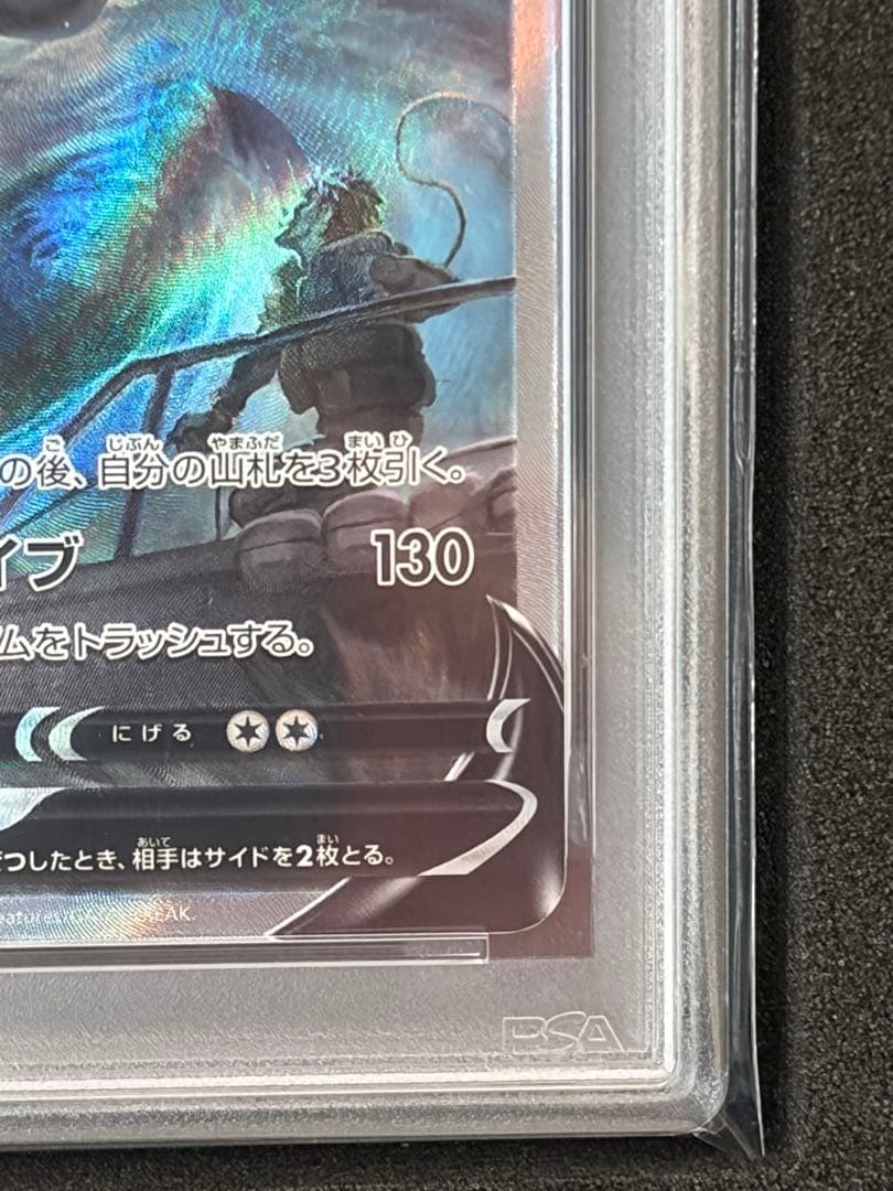 【PSA10】ルギアV SR saパラダイムトリガー 110/098