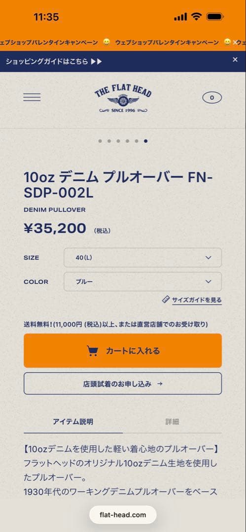 現行モデル。フラットヘッド10ozデニムプルオーバー38サイズ