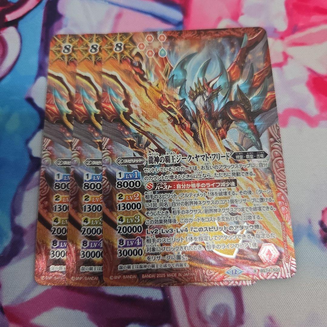 覇極来臨 龍神の覇王ジークヤマトフリード 3枚